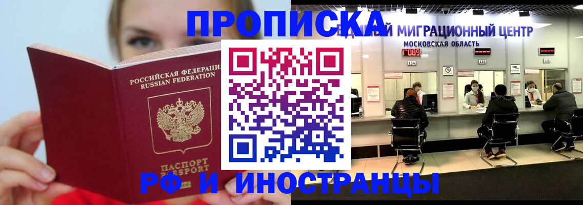 прописка иностранных граждан в Тосно