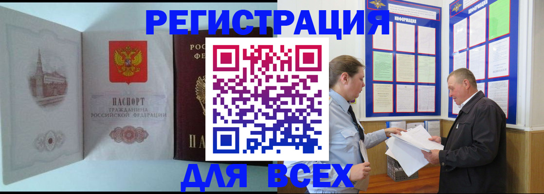 временная регистрация купить в Тосно