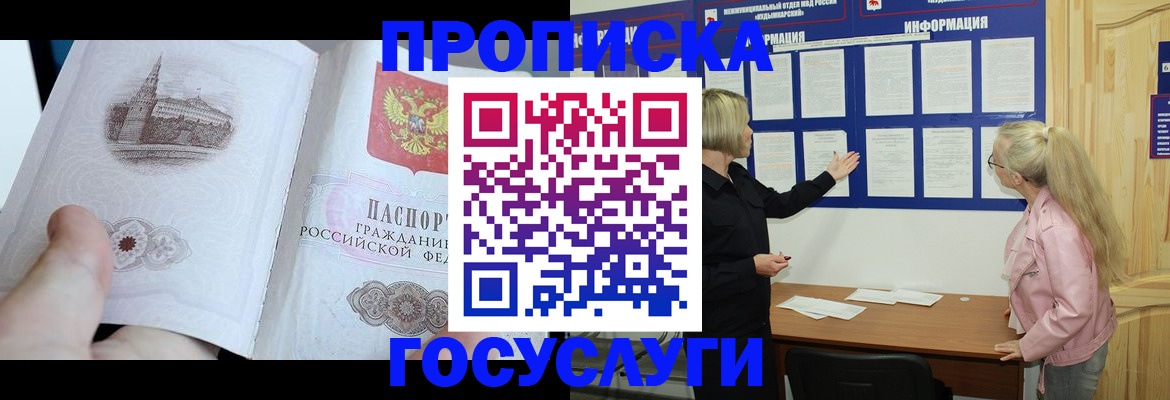 прописка 2025 в Тосно