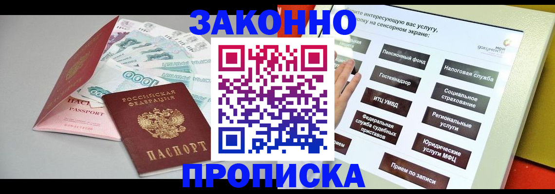 временная регистрация для школы в Тосно